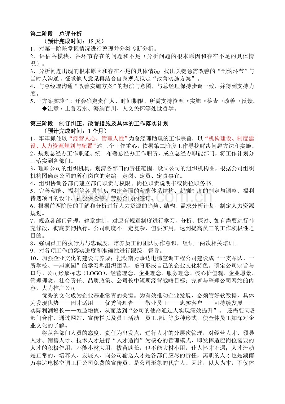 就任XXXXXXXXXXXX公司总经理助理工作计划.doc_第3页