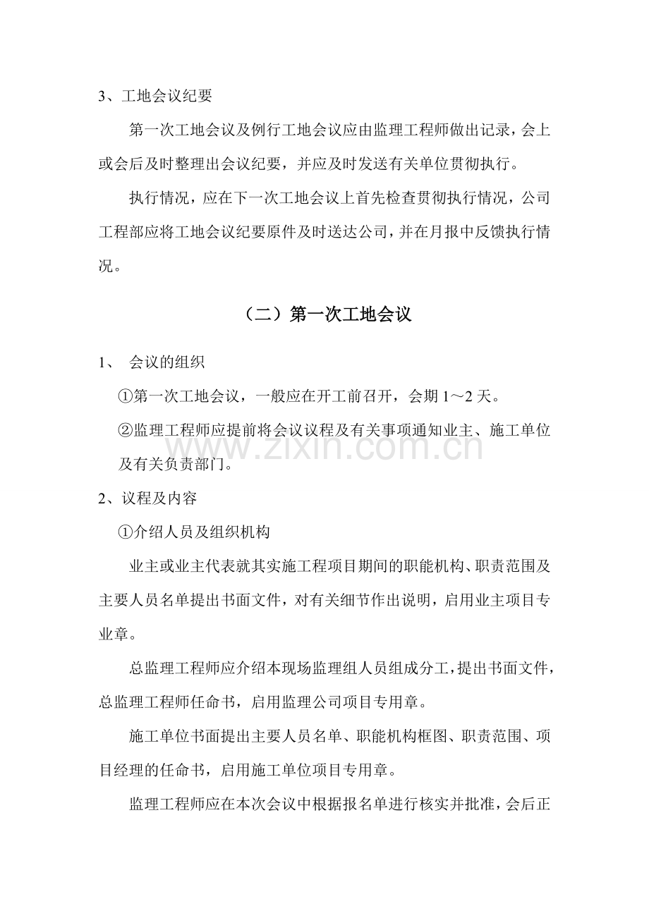 现场管理会议制度.doc_第2页