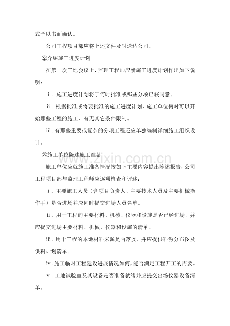 现场管理会议制度.doc_第3页