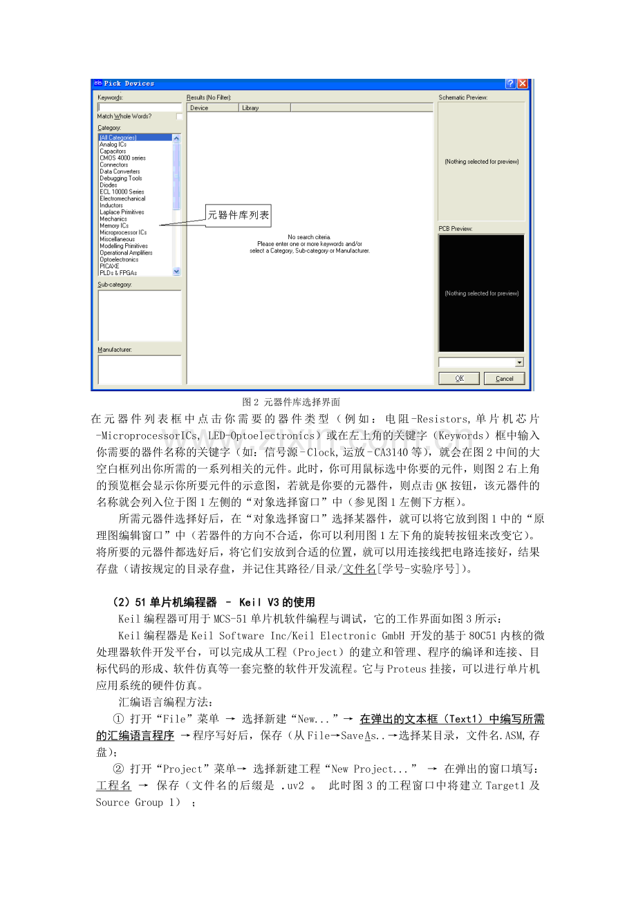 实验一Proteus仿真软件使用方法.doc_第2页