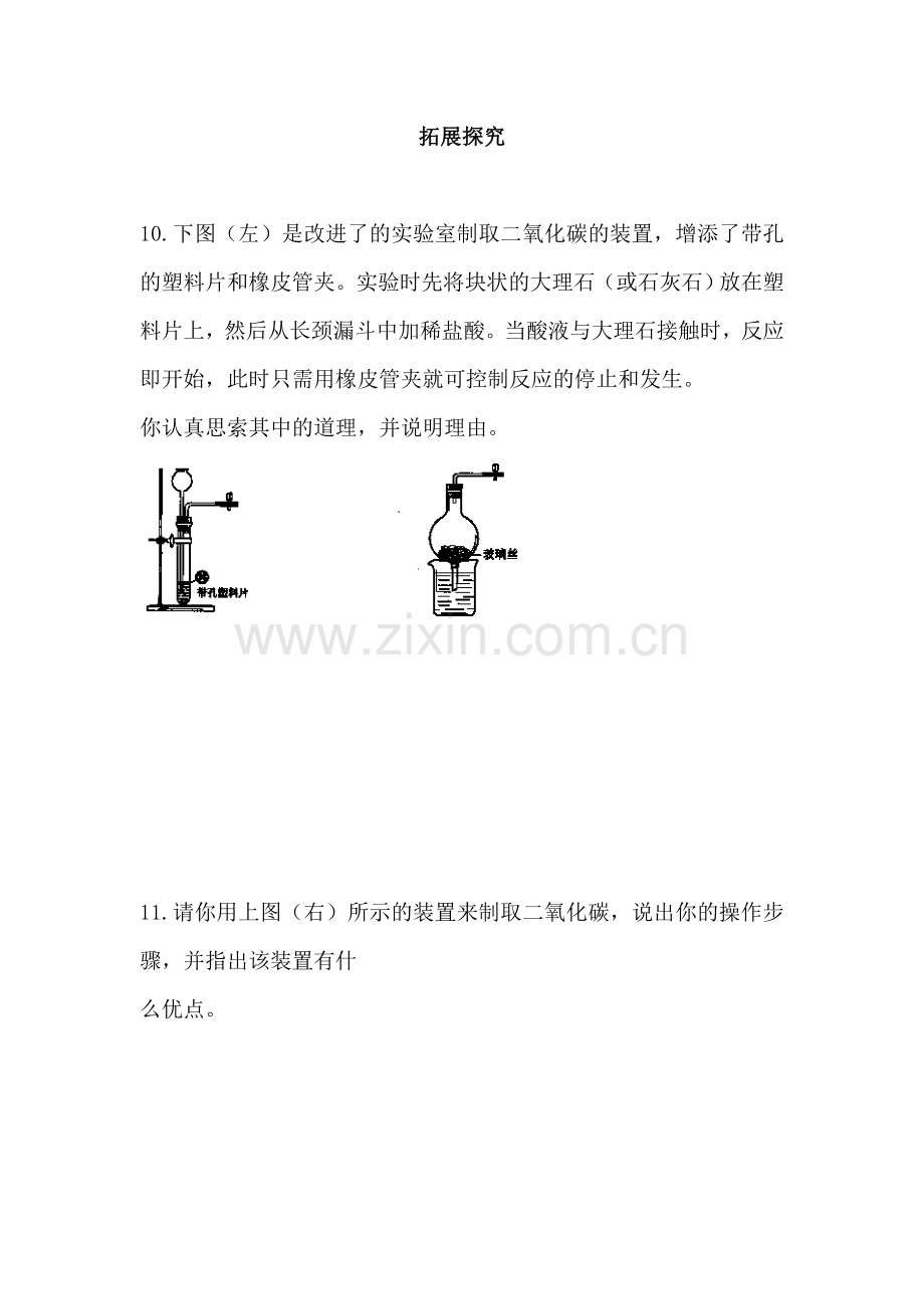 九年级化学二氧化碳的制取同步练习.doc_第3页