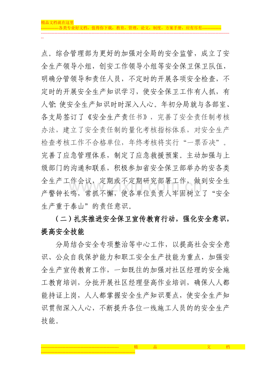 路桥分局2010年度安全保卫、车辆管理工作总结.doc_第2页