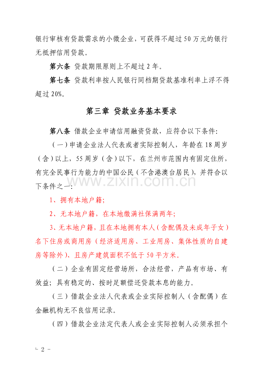 小微企业融资实施方案.doc_第2页