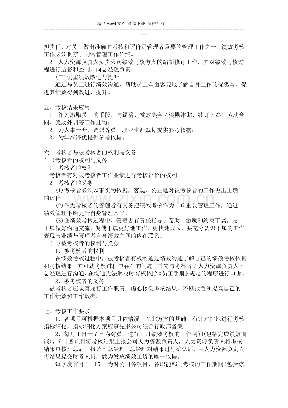 物业公司管理制度汇编绩效考核方案..doc_第2页