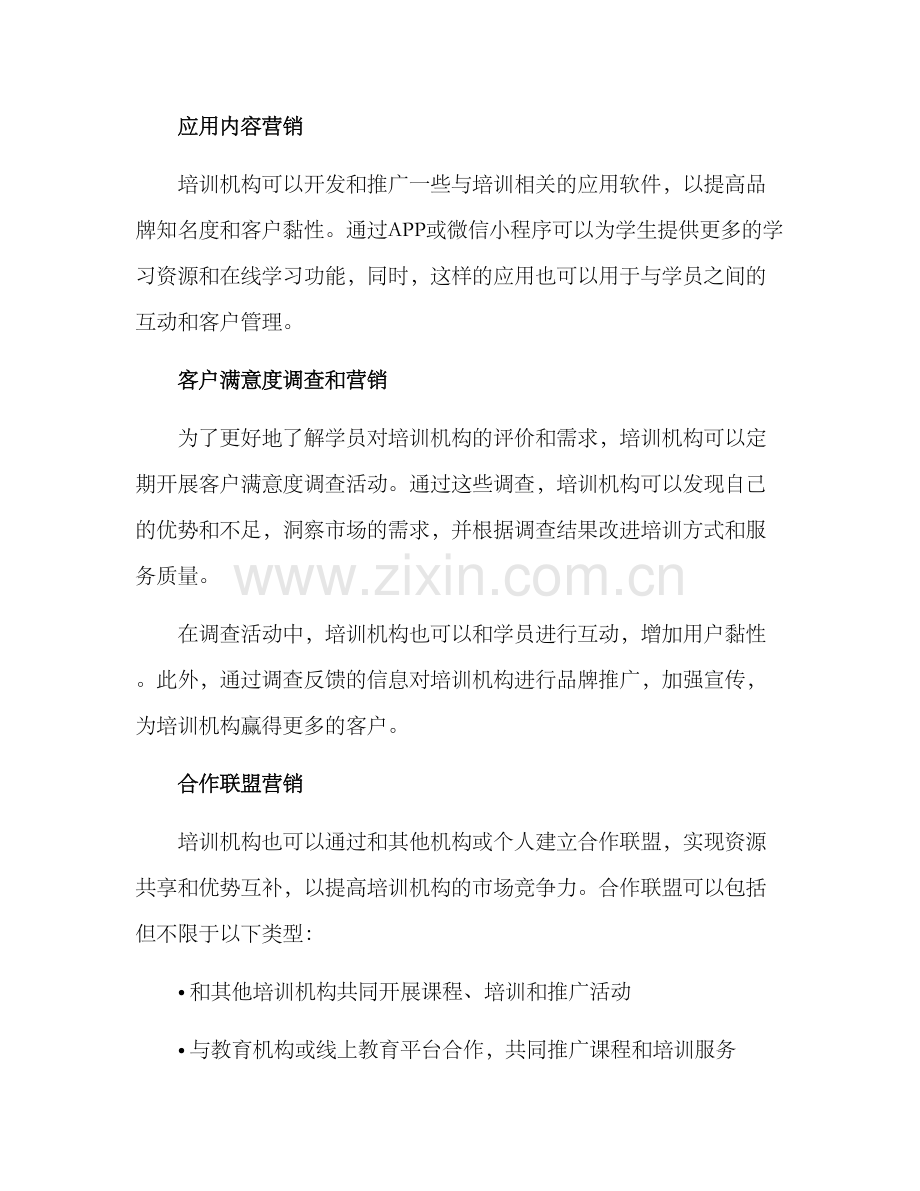 培训机构营销培训方案.docx_第2页