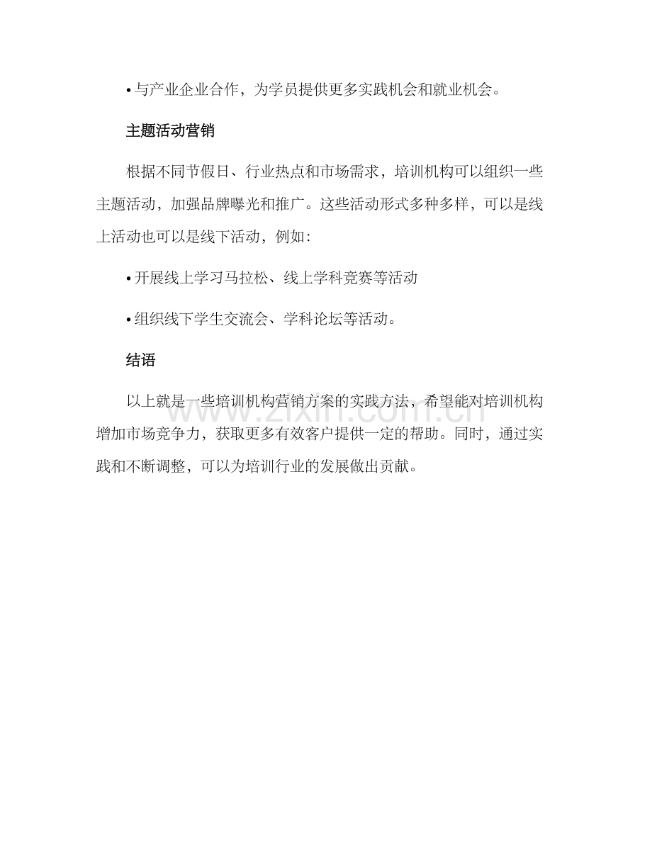 培训机构营销培训方案.docx_第3页