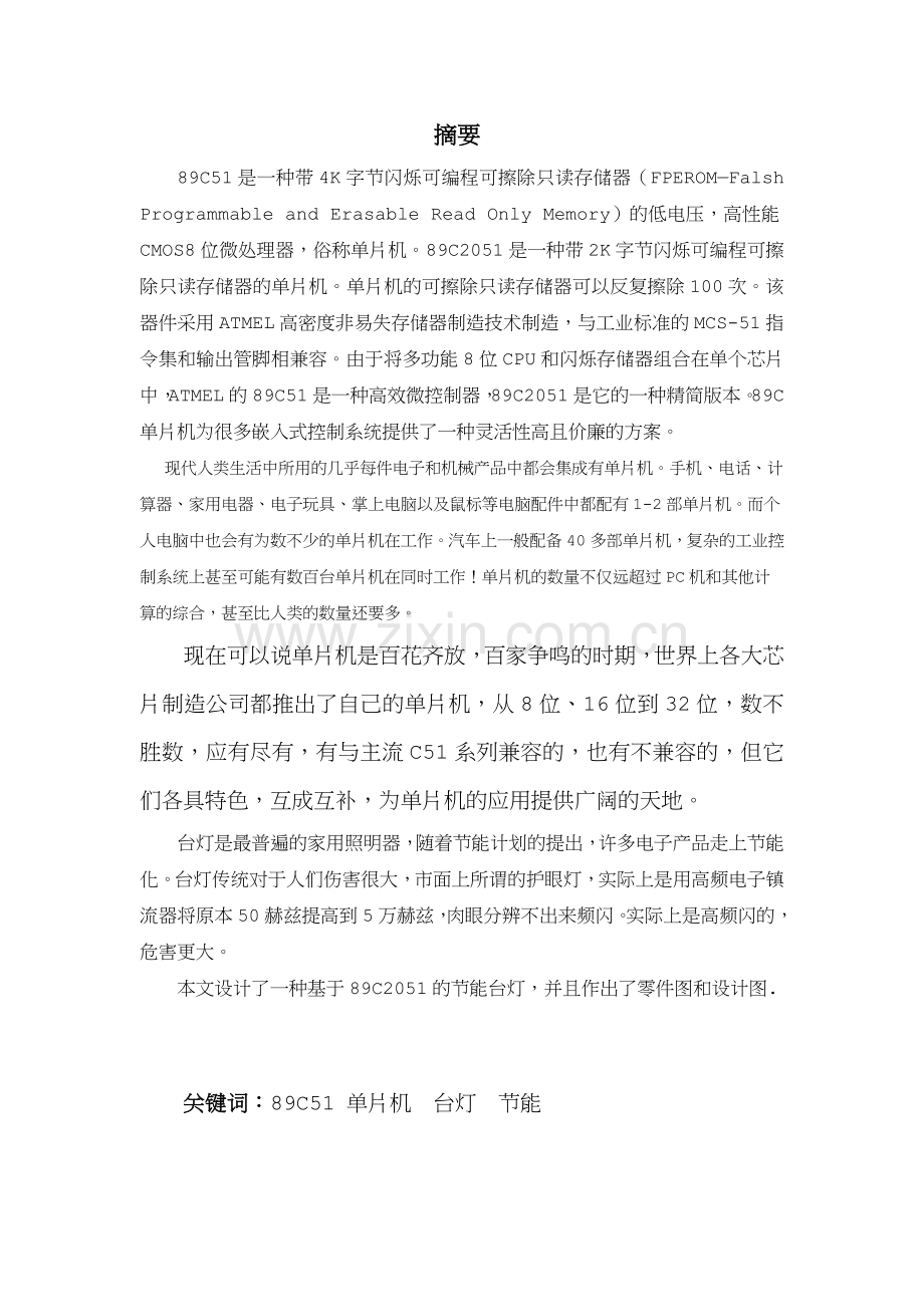 基于单片机的智能台灯设计(1).doc_第1页