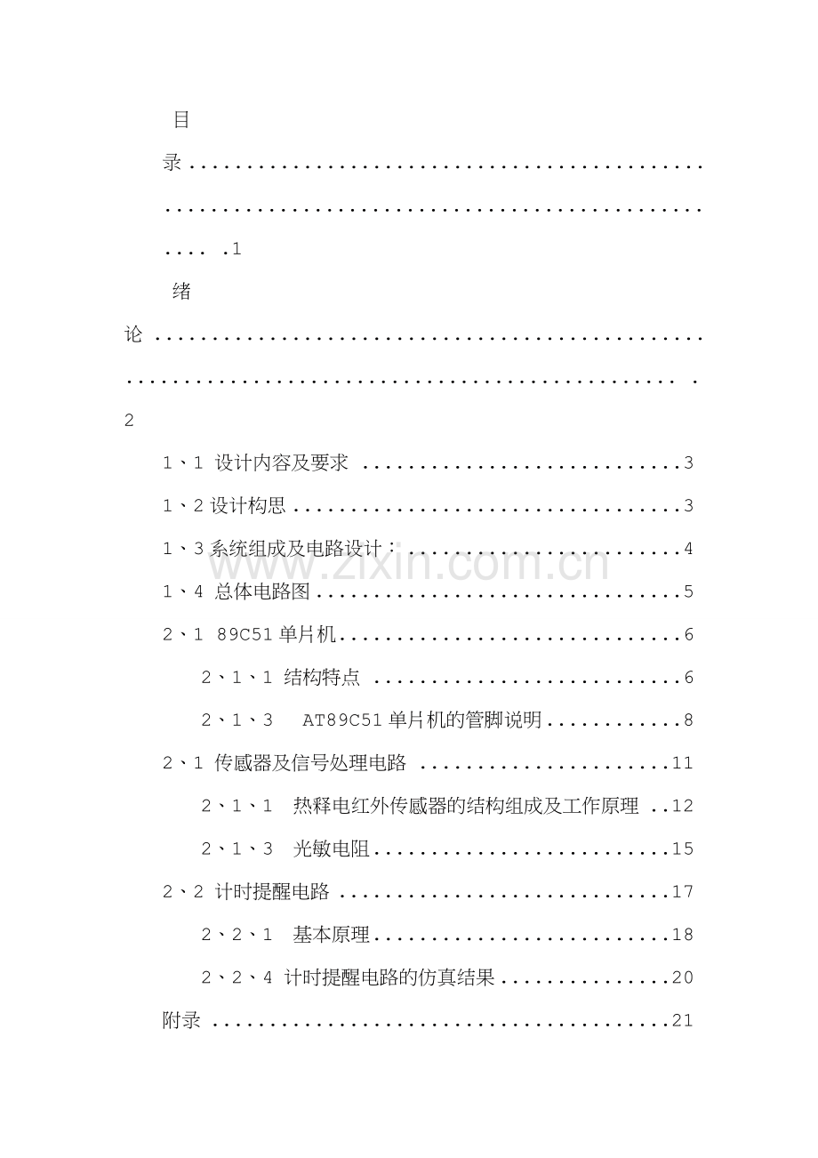 基于单片机的智能台灯设计(1).doc_第2页