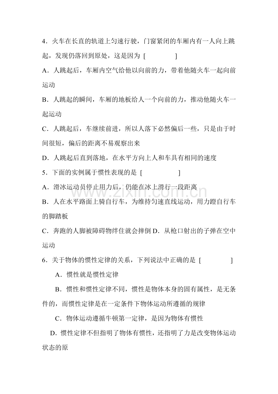 牛顿第一定律练习题.doc_第2页