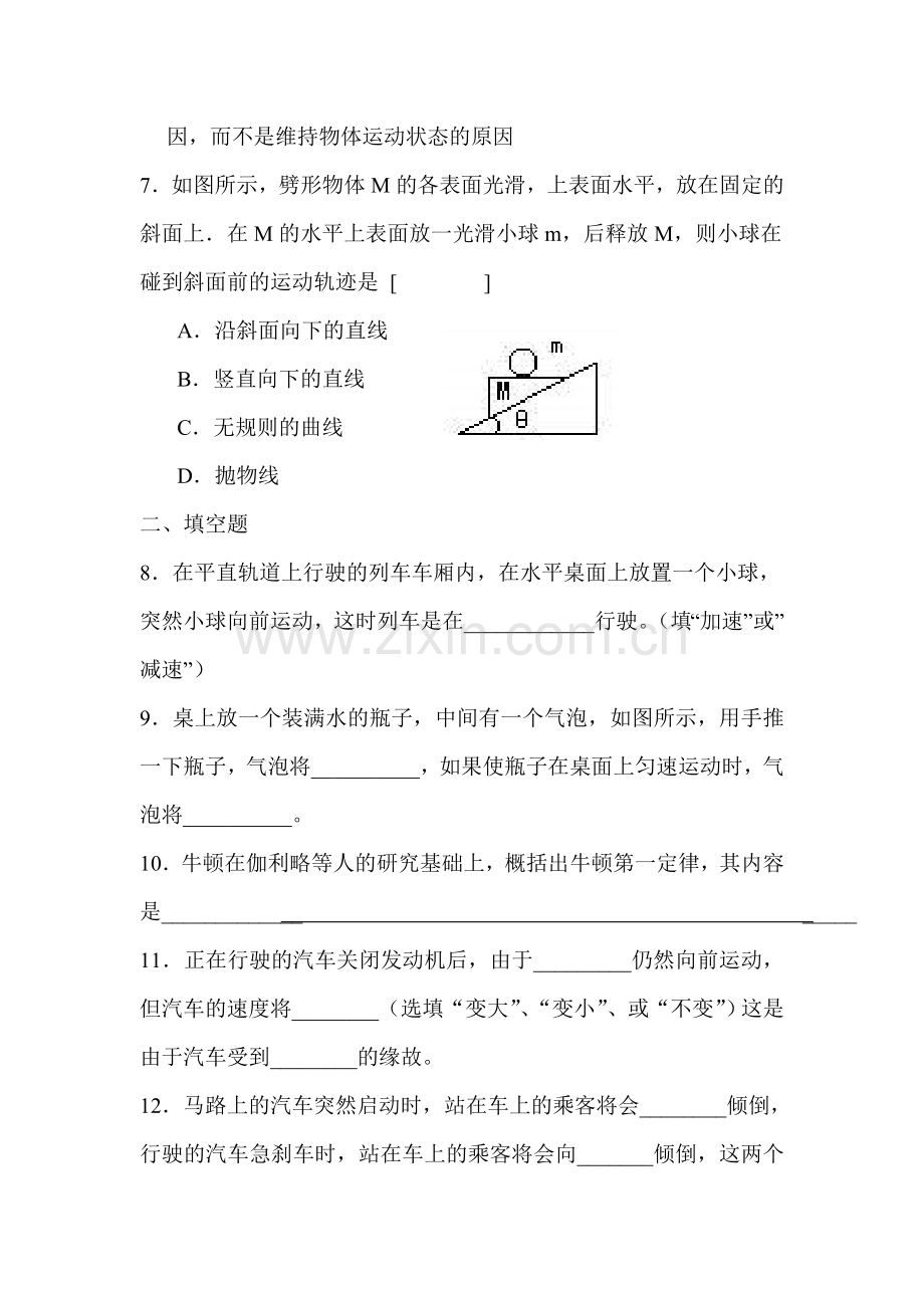 牛顿第一定律练习题.doc_第3页