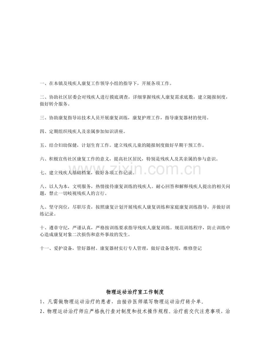 紫庄镇康复工作制度Microsoft-Word-文档.doc_第1页