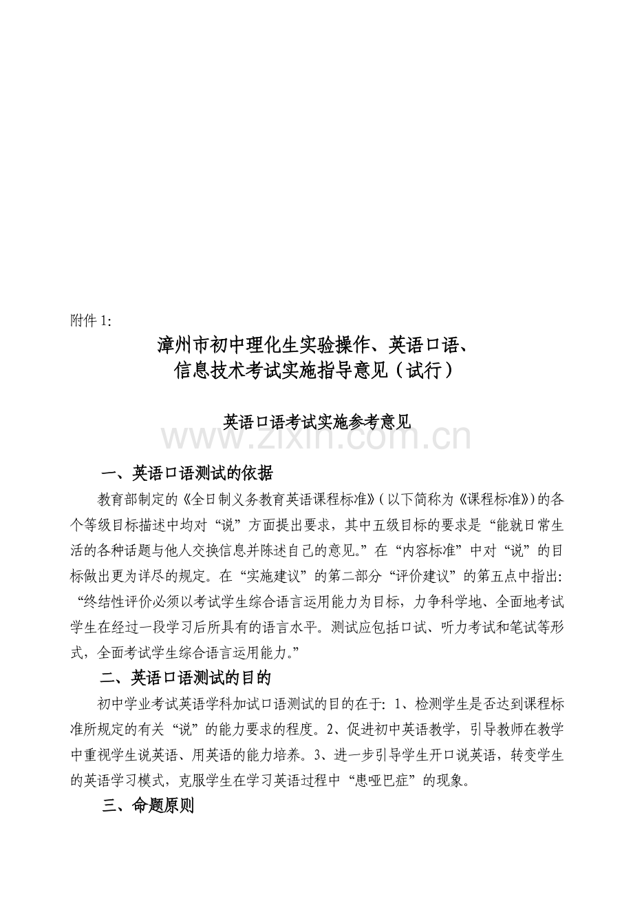 关于龙海市初中毕业班英语口语、理化实验及初二年研究性学习、信息技术和生物实验考试的通知.doc_第3页