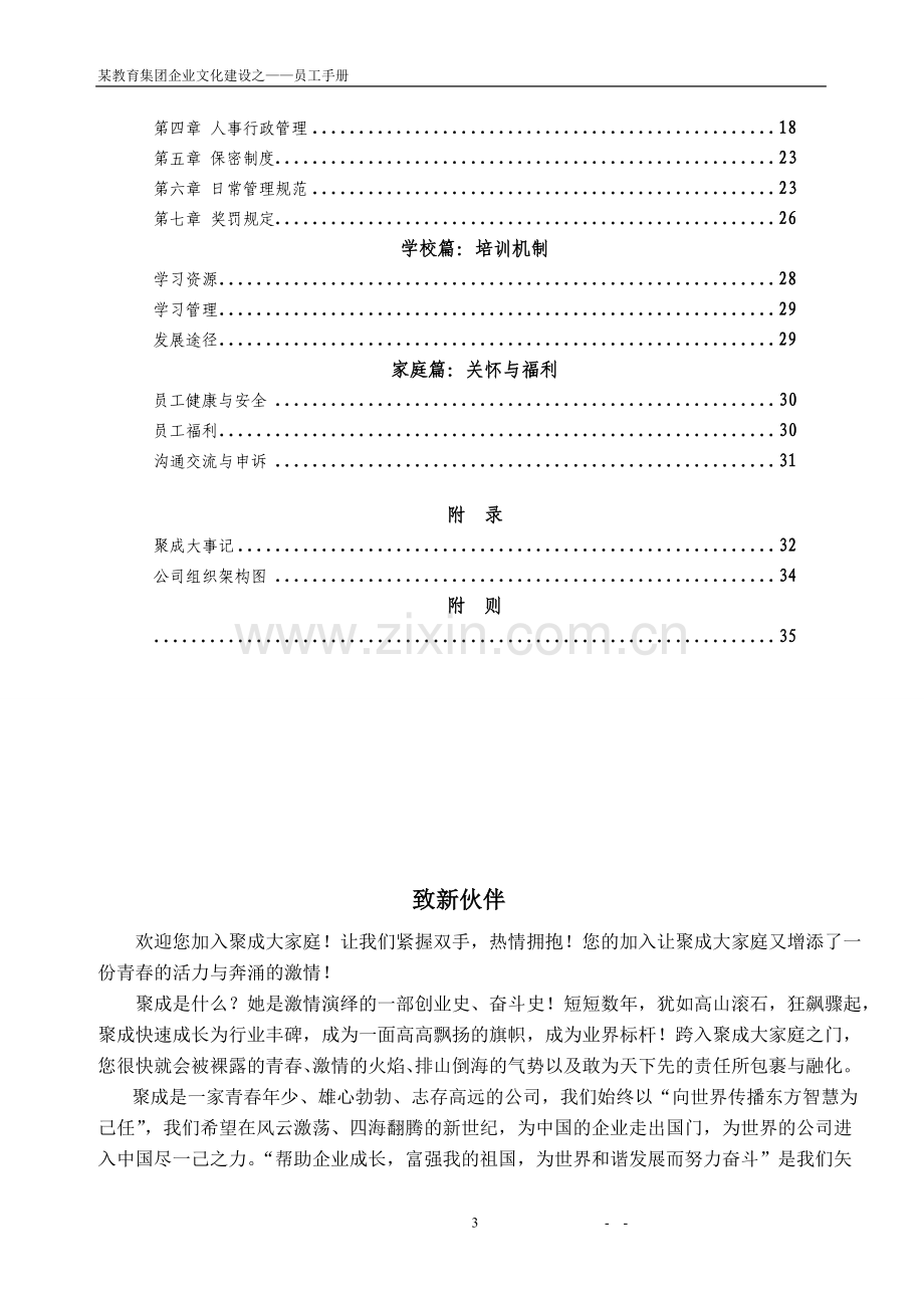 某教育集团企业文化建设之——员工手册.doc_第3页