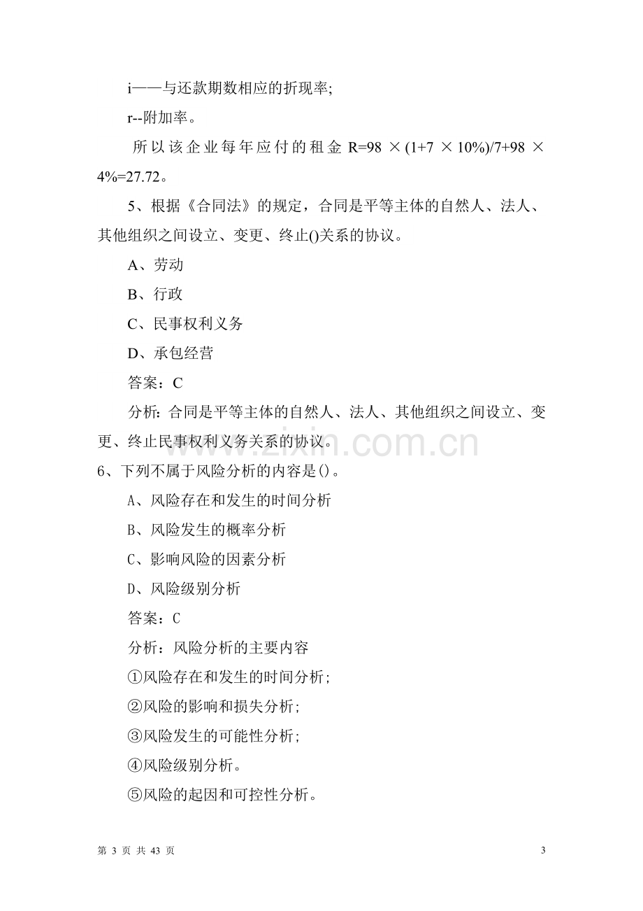 2012年造价工程师考试理论法规考前试题一.doc_第3页