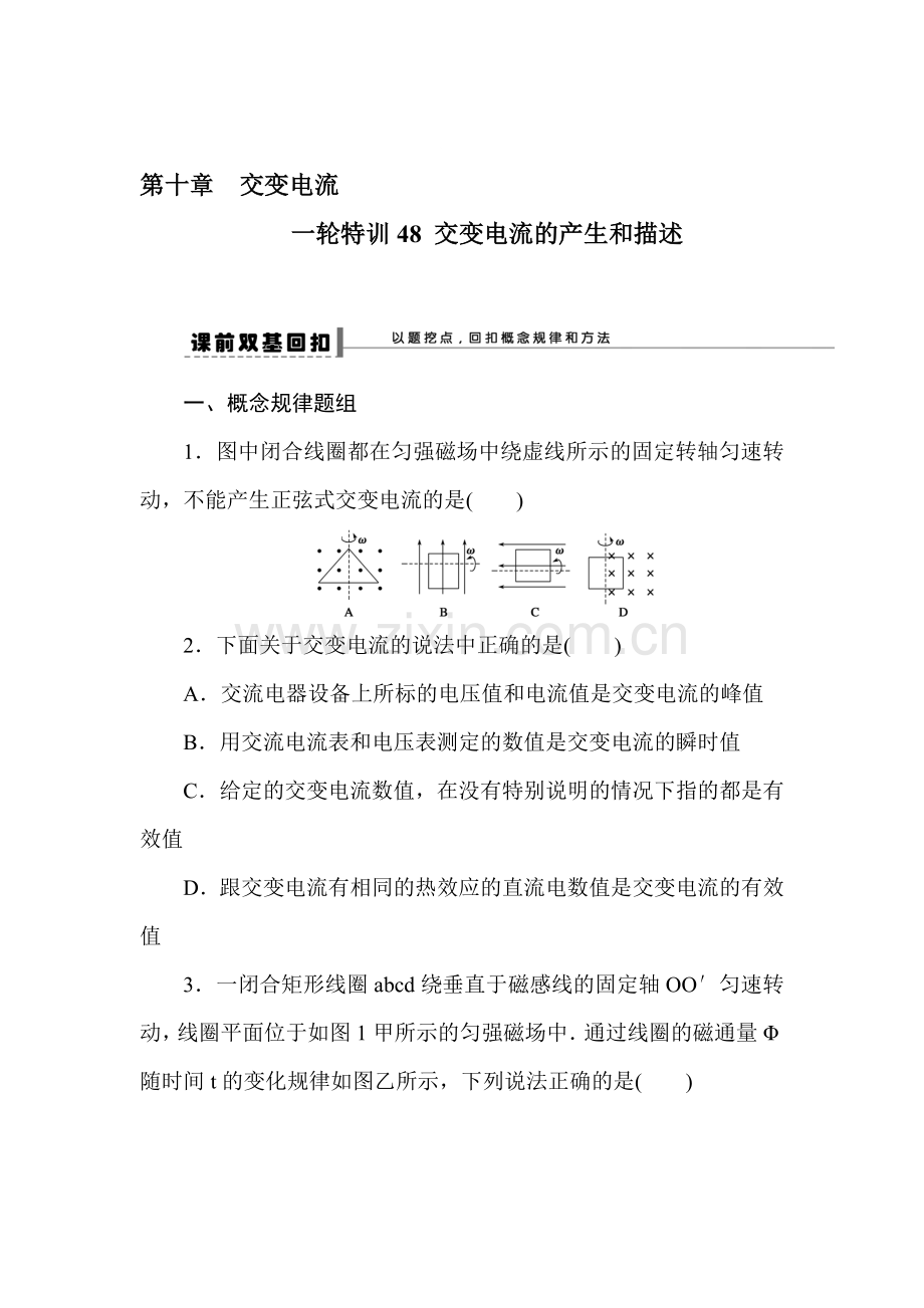 2015届高三物理第一轮知识点特训习题6.doc_第1页