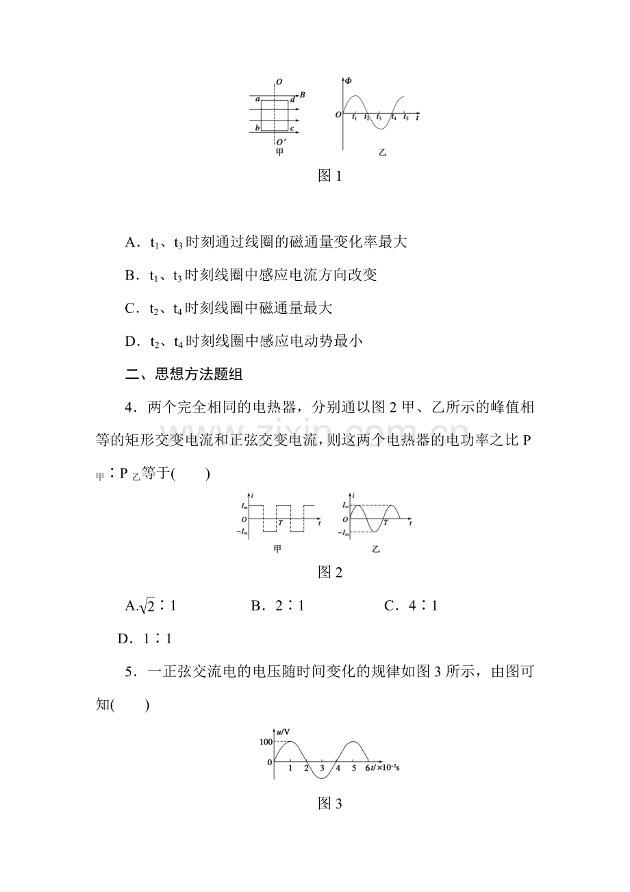 2015届高三物理第一轮知识点特训习题6.doc_第2页