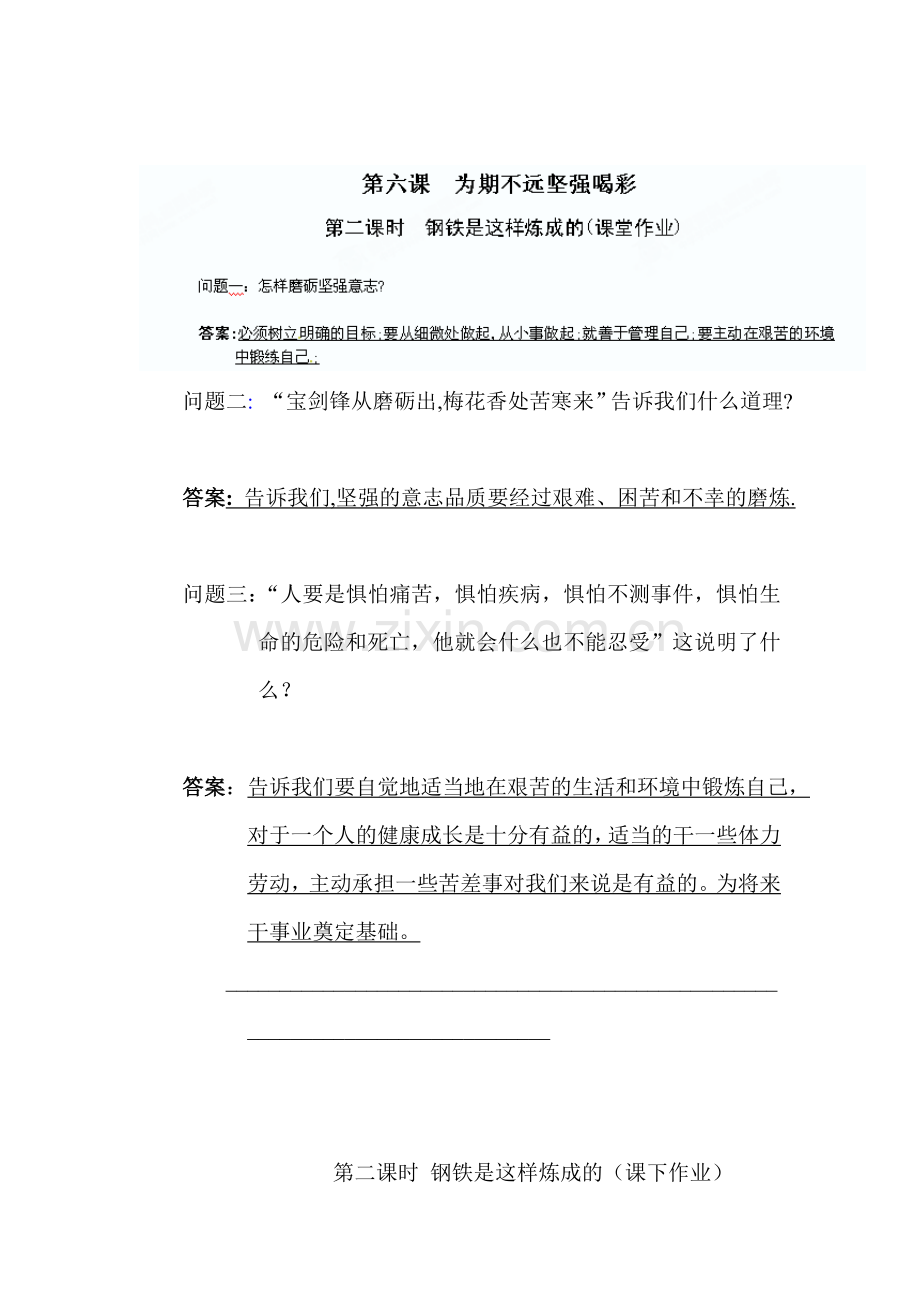 2015-2016学年七年级政治下册课时随堂检测题31.doc_第1页