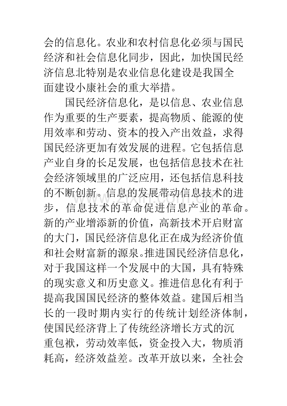 提高农业信息化意义.docx_第2页