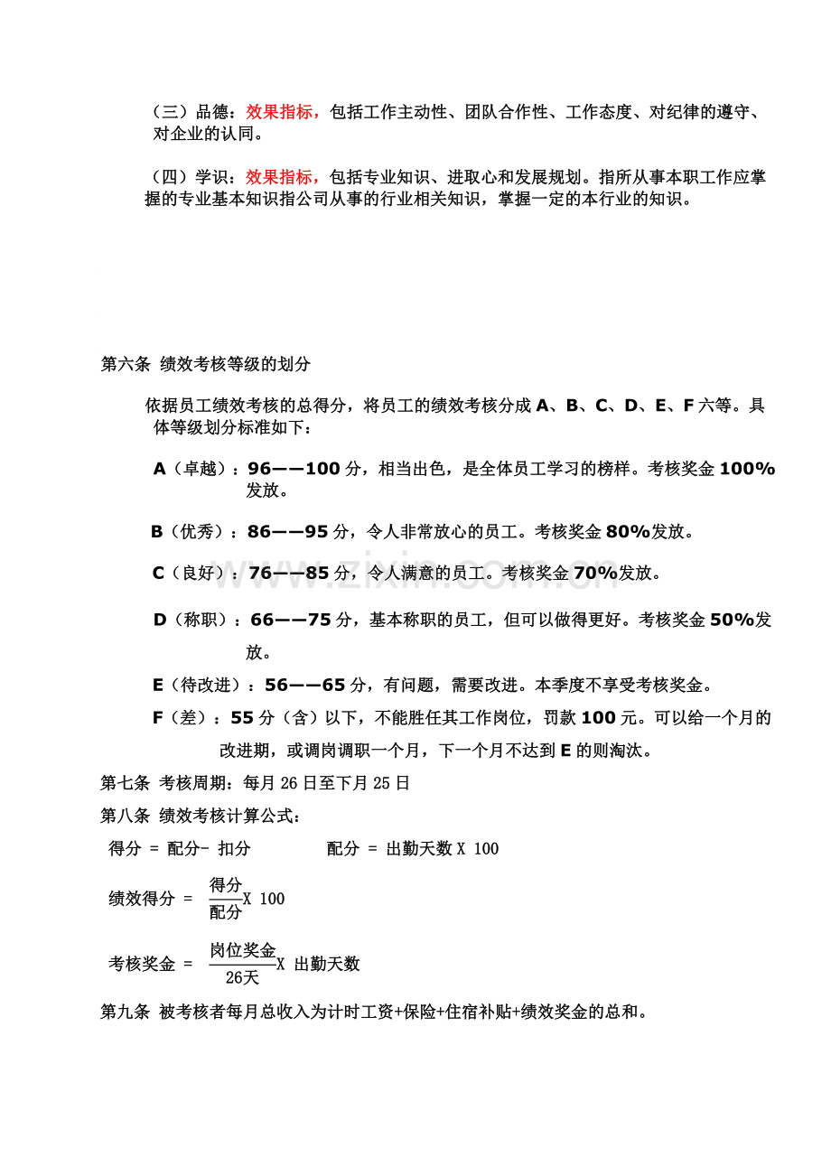 计时员工绩效考核方案.doc_第2页