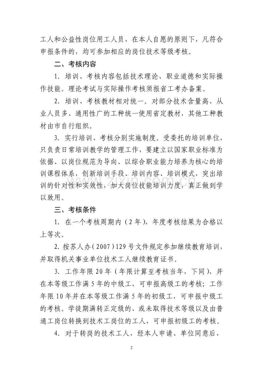 苏州市人力资源和社会保障局文件.doc_第2页