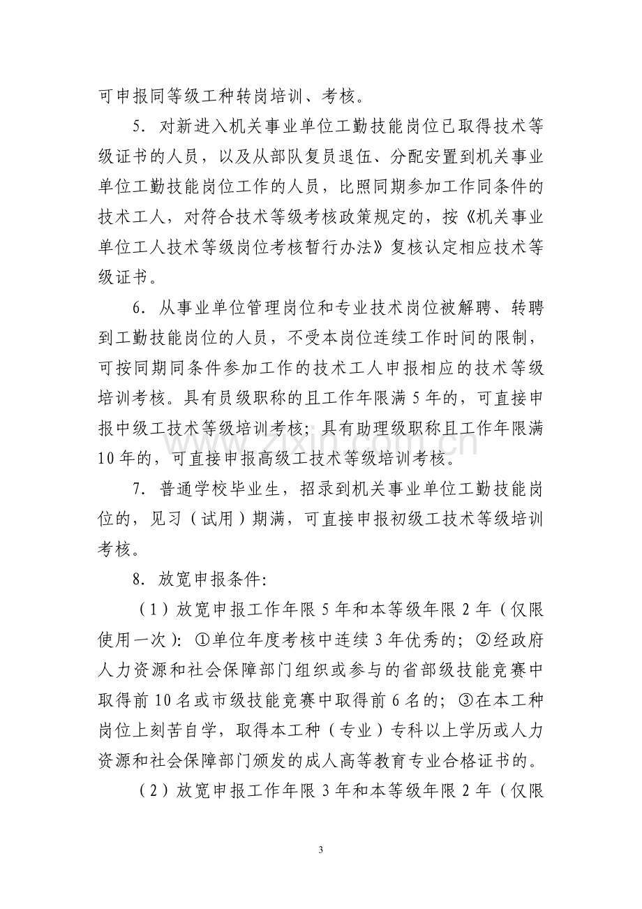 苏州市人力资源和社会保障局文件.doc_第3页