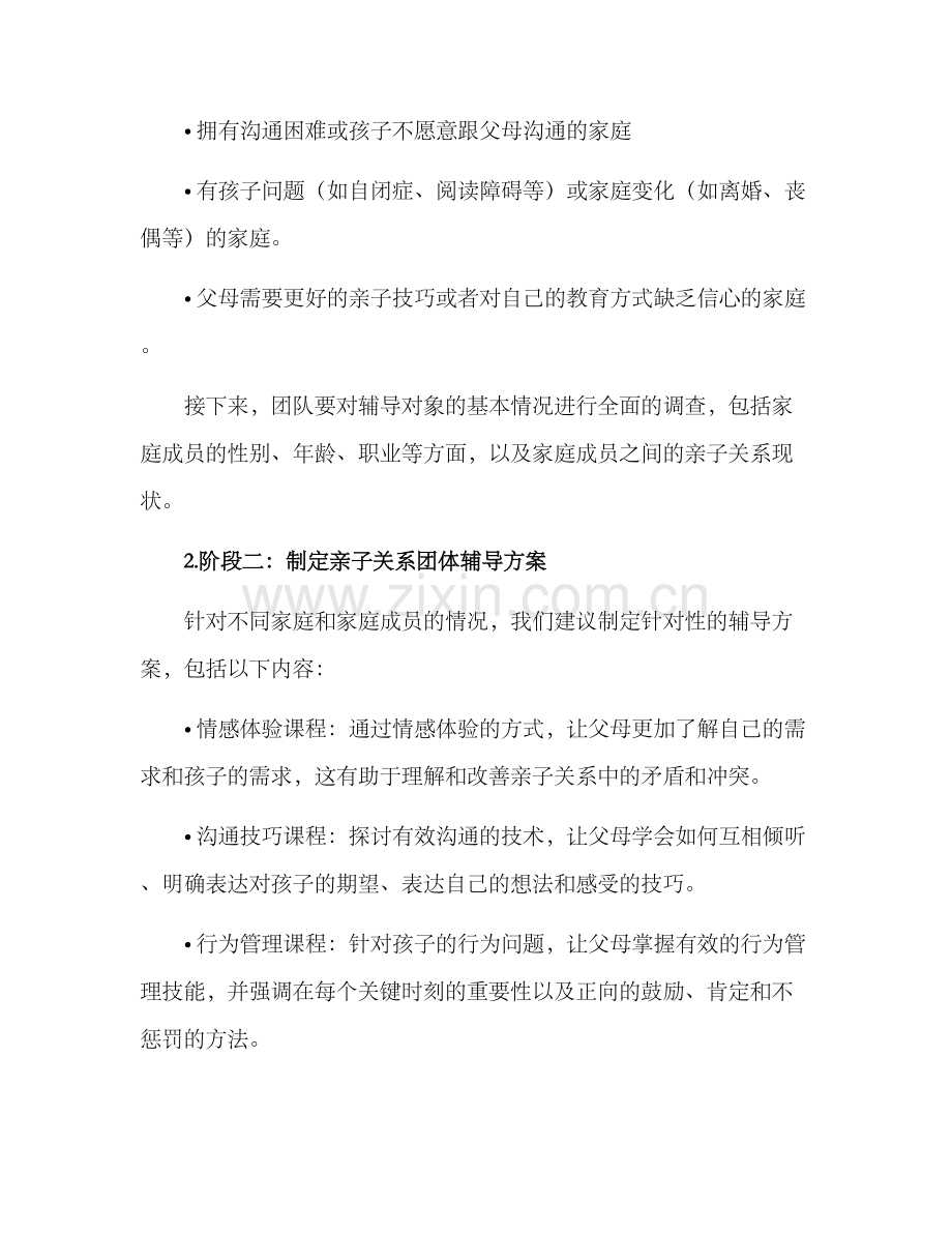 亲子关系团体辅导方案.docx_第2页