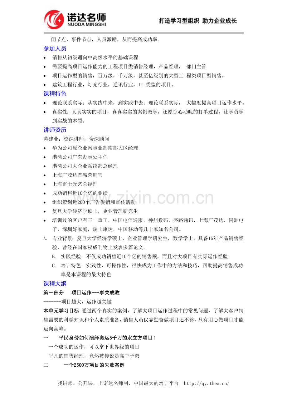 大客户销售技巧训练和项目运作实务.doc_第2页