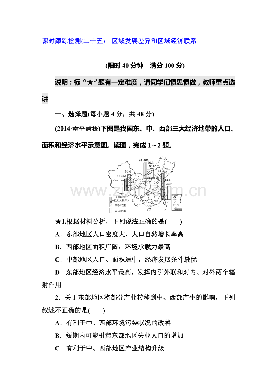 2015届高考地理第一轮课时跟踪检测题28.doc_第1页