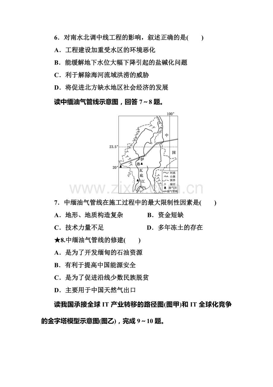 2015届高考地理第一轮课时跟踪检测题28.doc_第3页