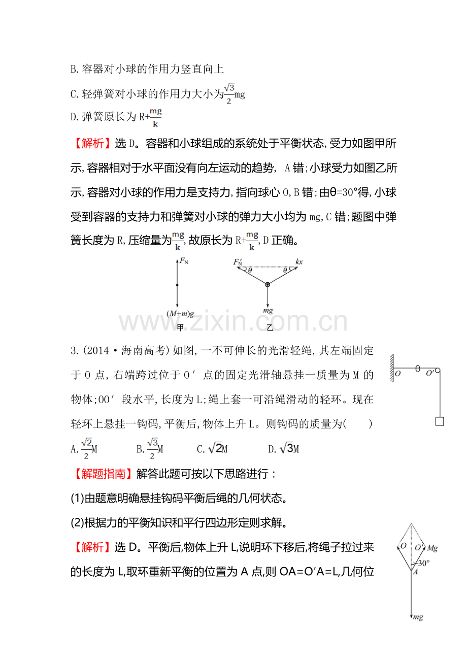 高三物理课时巩固过关练习题4.doc_第3页