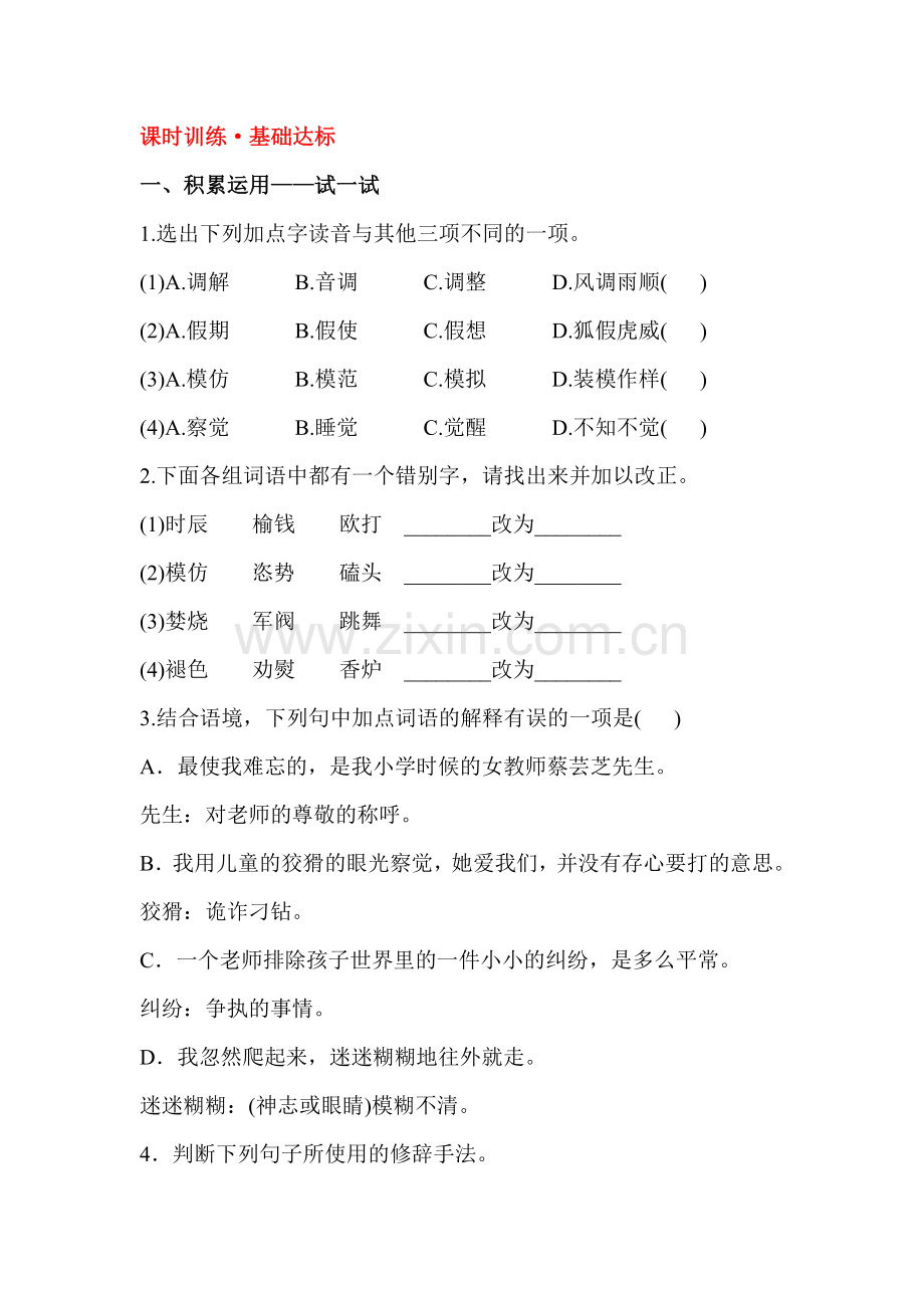 我的老师同步练习.doc_第1页