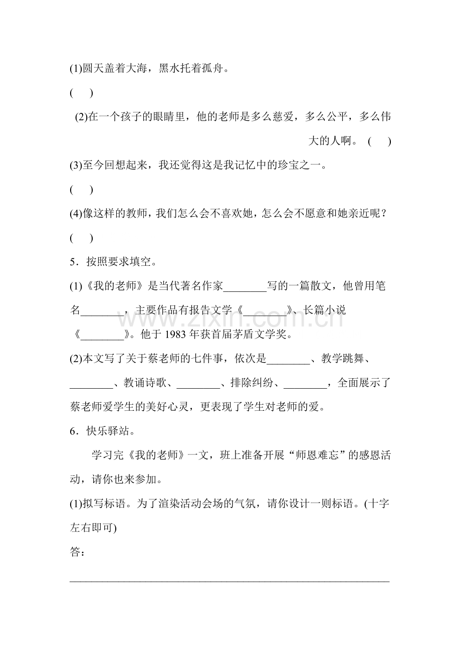 我的老师同步练习.doc_第2页