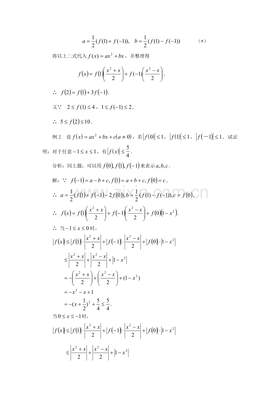 高三数学专题01-二次函数综合问题例谈.doc_第2页