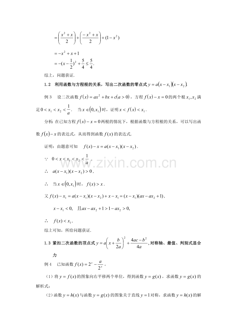 高三数学专题01-二次函数综合问题例谈.doc_第3页