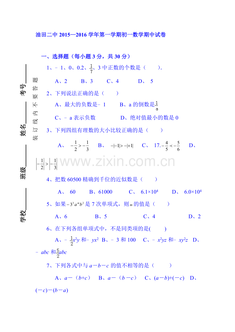 2015-2016学年七年级数学数学上册期中质量检测试题10.doc_第1页