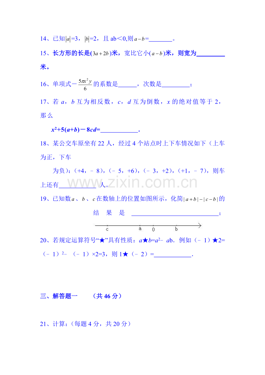 2015-2016学年七年级数学数学上册期中质量检测试题10.doc_第3页