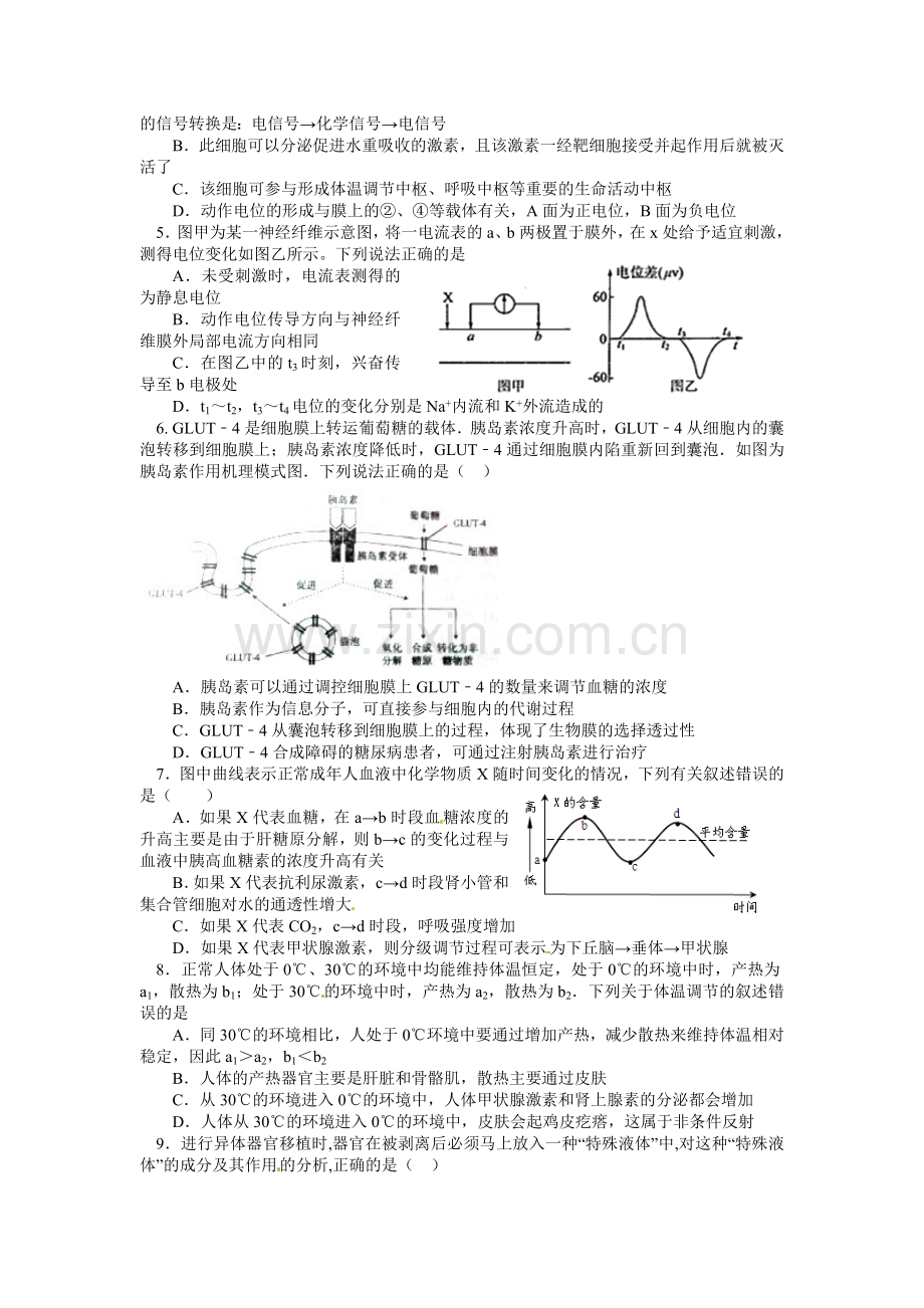 江西省上饶市2015-2016学年高二生物下册第一次月考试题1.doc_第2页