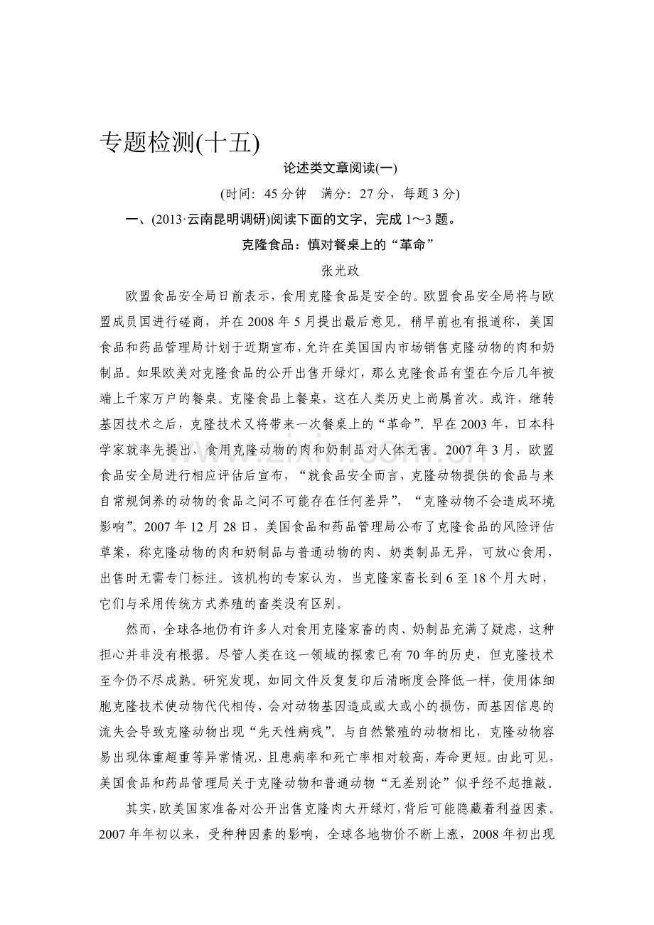 高三语文知识点总复习专题检测15.doc_第1页