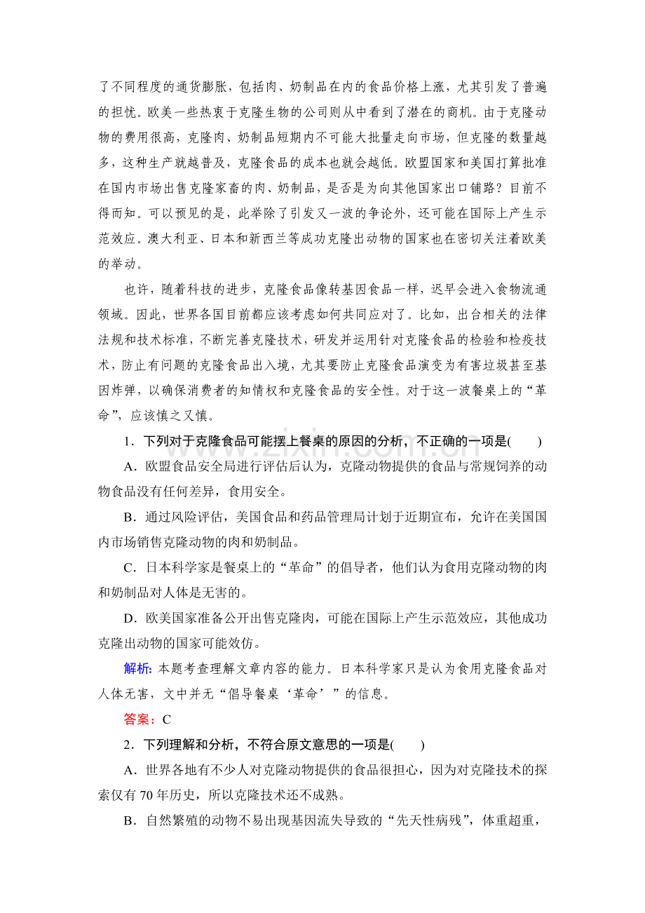 高三语文知识点总复习专题检测15.doc_第2页