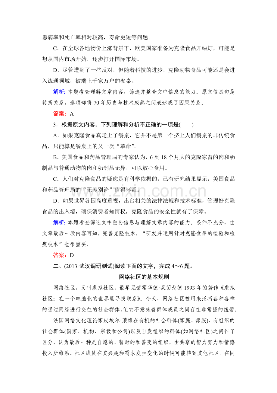 高三语文知识点总复习专题检测15.doc_第3页