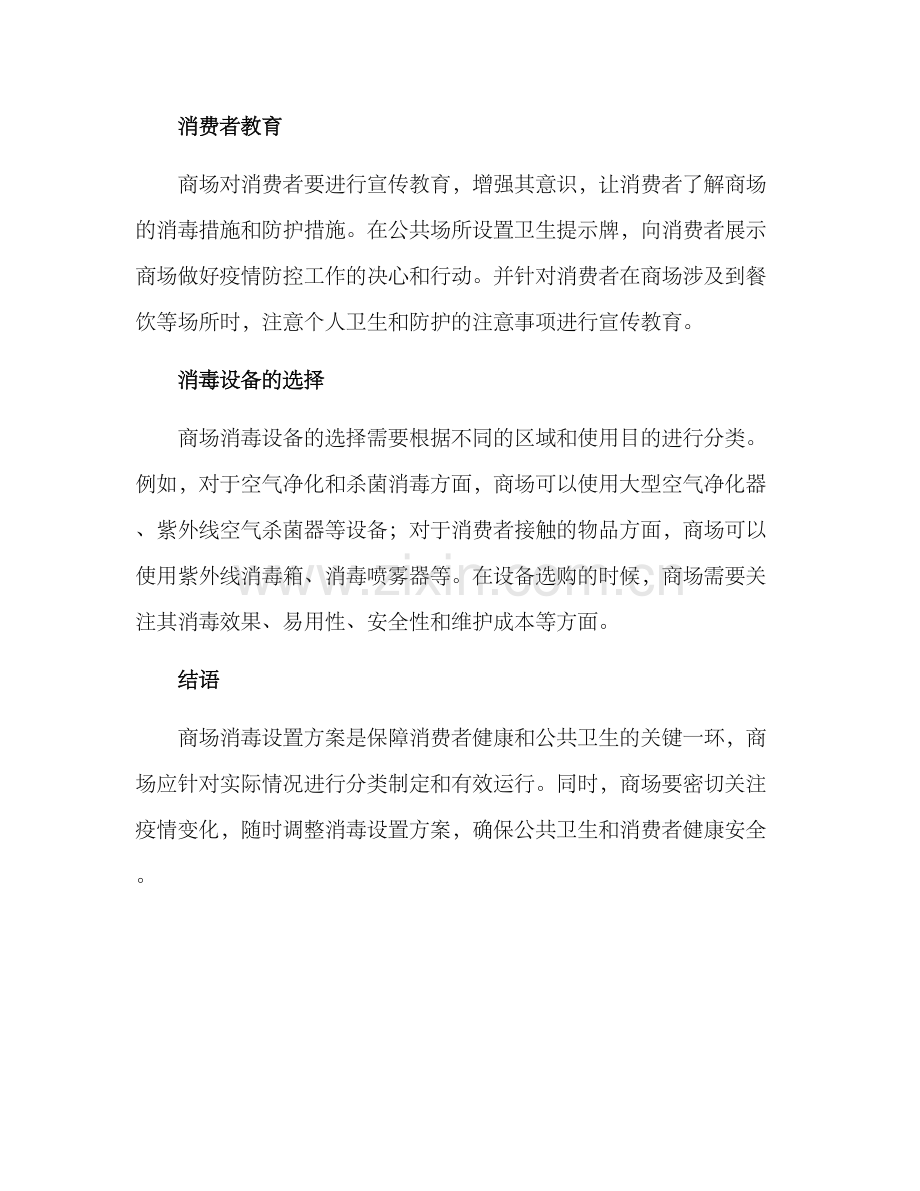 商场消毒设置方案.docx_第2页