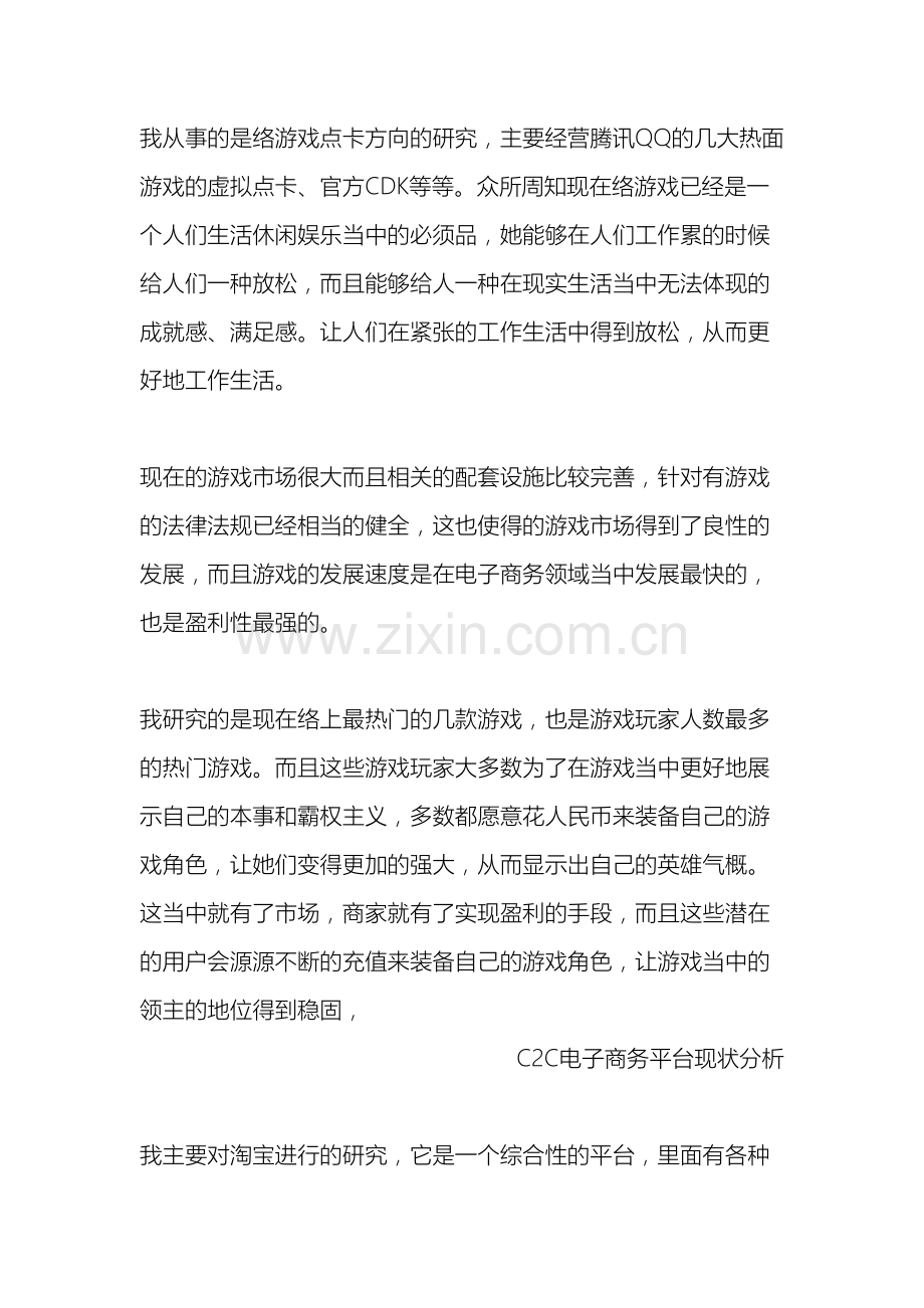 互联网项目创业计划书.docx_第3页