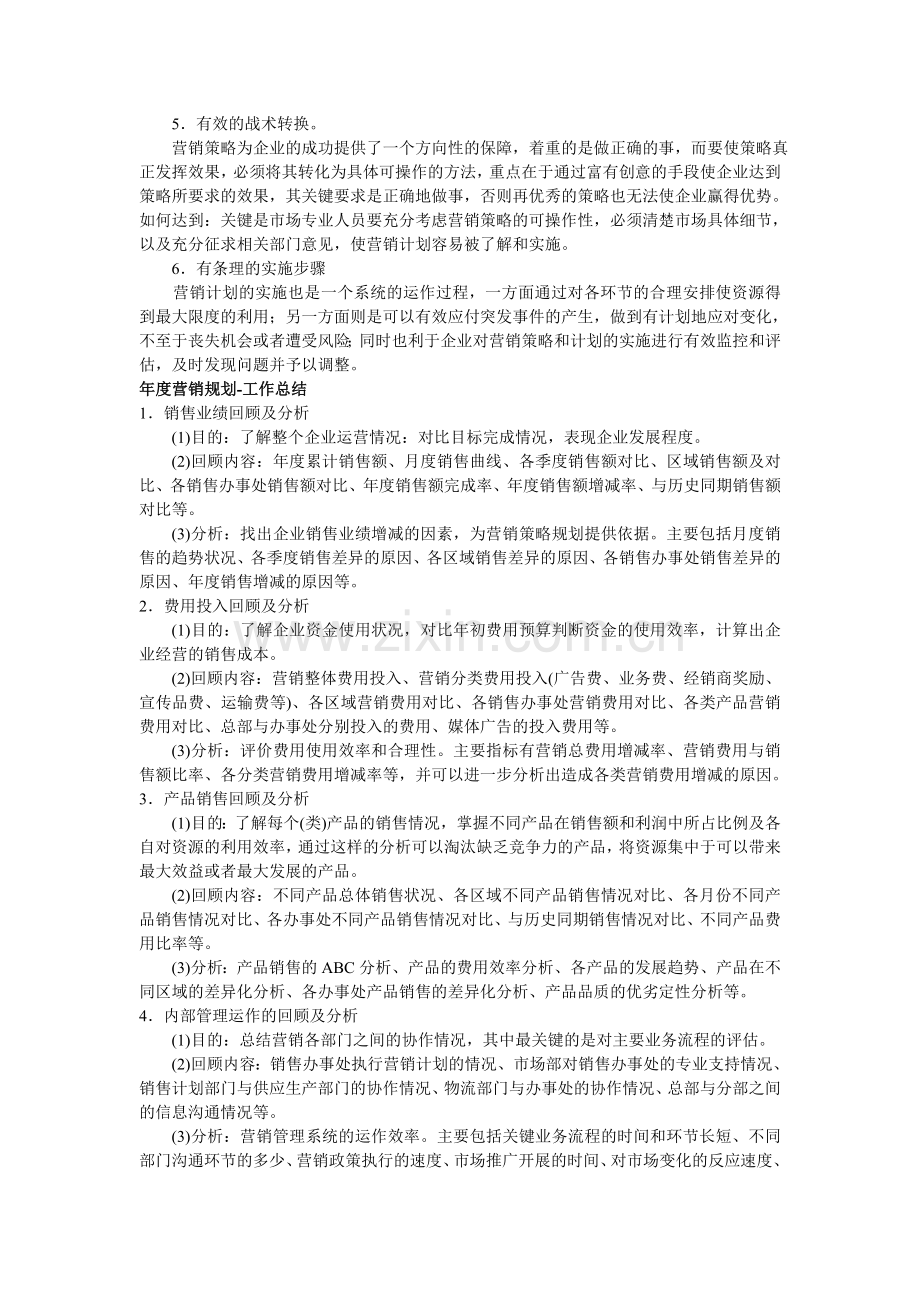 企业品牌策划合同书.doc_第2页