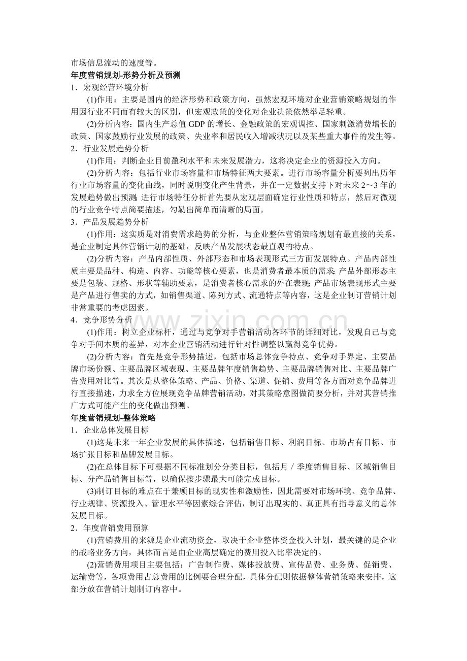 企业品牌策划合同书.doc_第3页