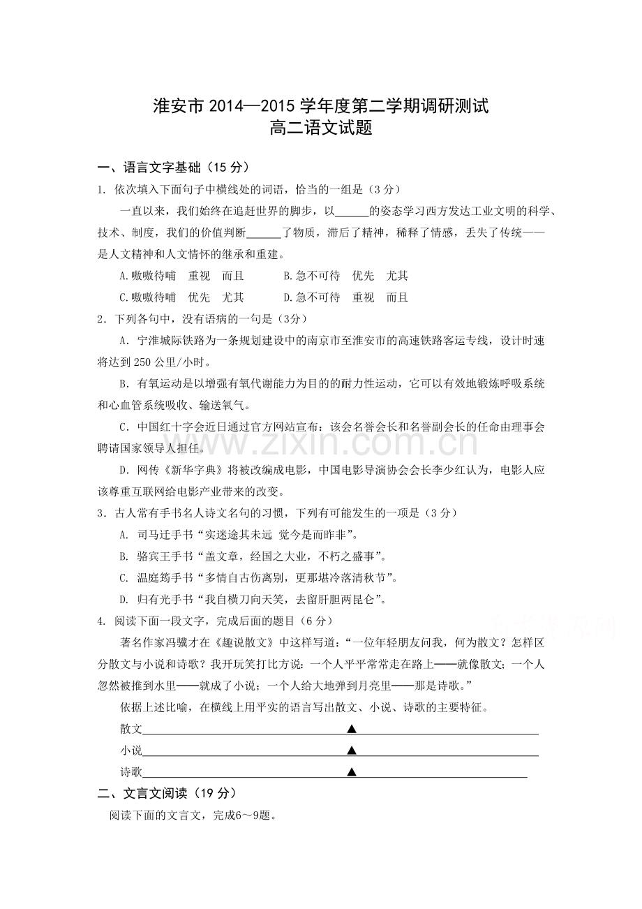 高二语文下册期末测试试题8.doc_第1页