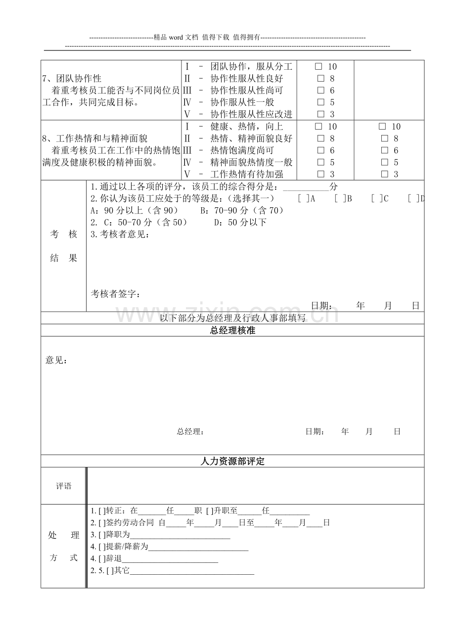 员工晋升(转正)考核表(新)(1)..doc_第2页