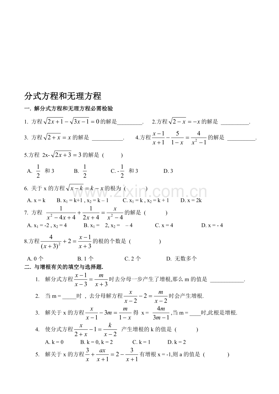 分式方程和无理方程.doc_第1页