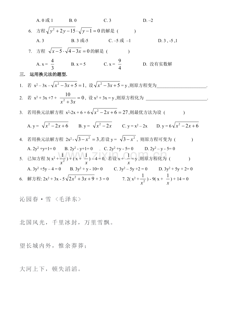 分式方程和无理方程.doc_第2页