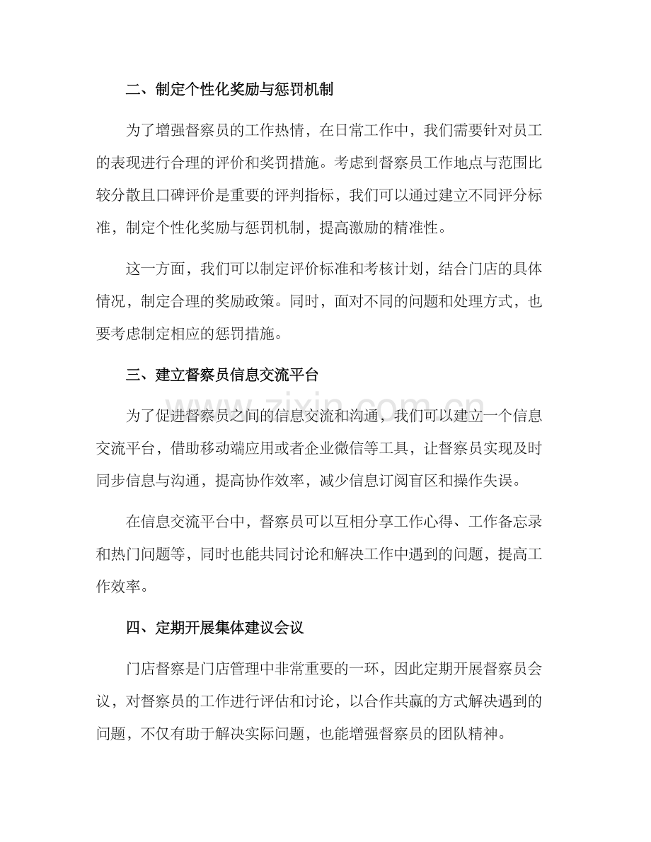 门店督察激励方案.docx_第2页