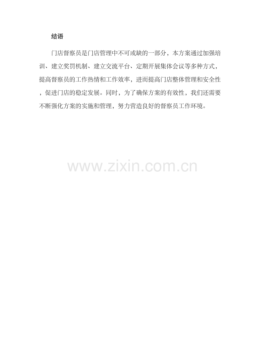 门店督察激励方案.docx_第3页